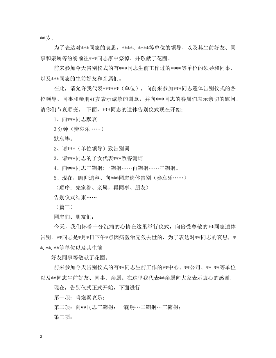 遗体告别仪式主持词 _第2页