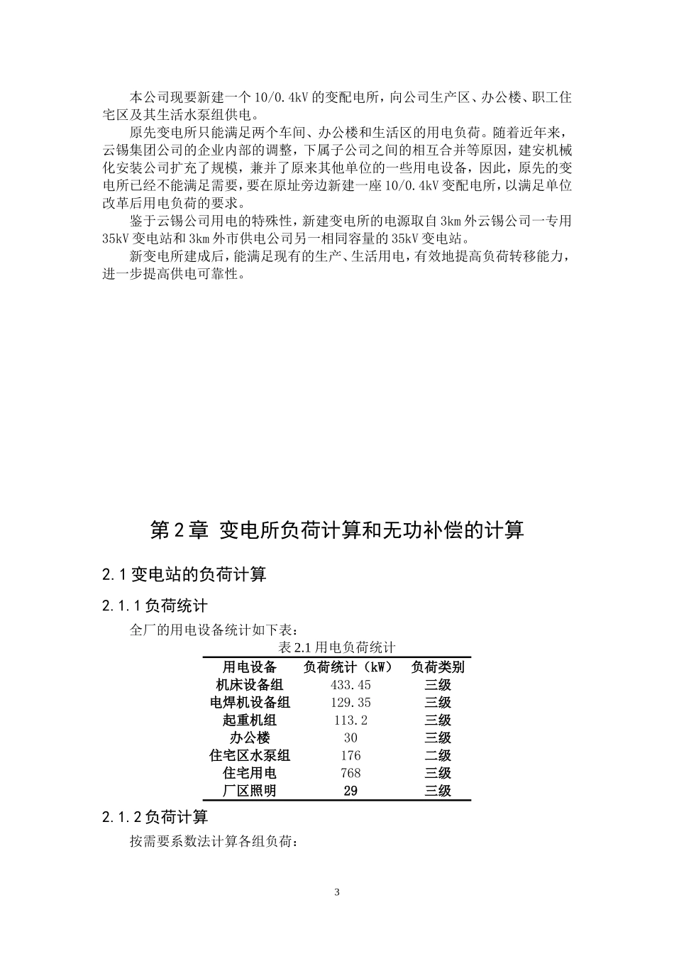 10KV变电所配电系统设计_第3页