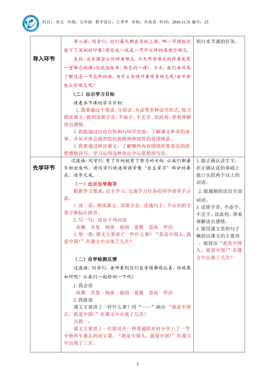 23《难忘的一课》教学设计_第2页