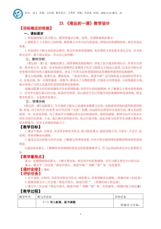 23《难忘的一课》教学设计