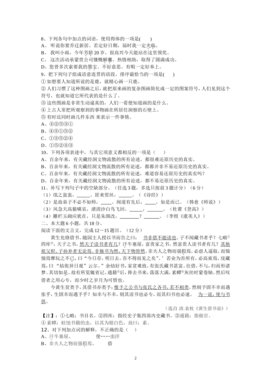 2017年1月广东省普通高中学业水平考试语卷(含答案)_第2页