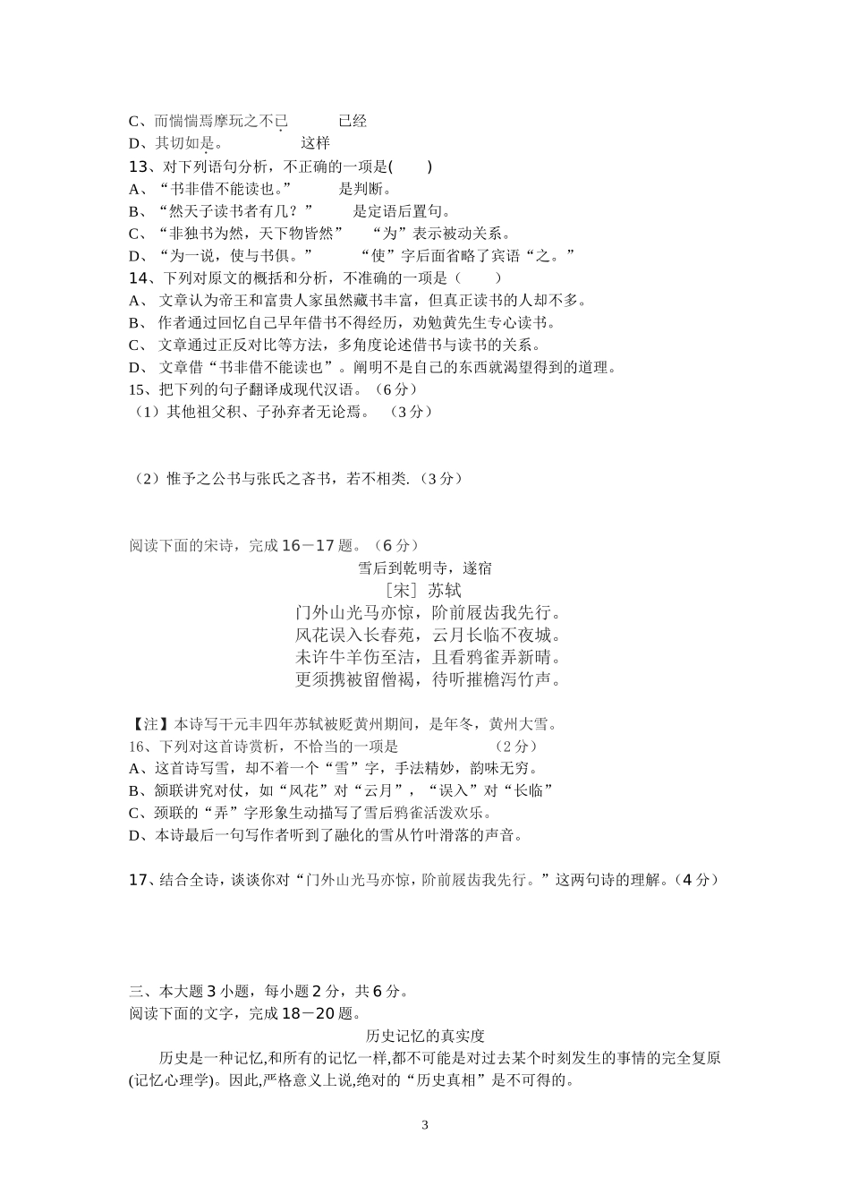 2017年1月广东省普通高中学业水平考试语卷(含答案)_第3页
