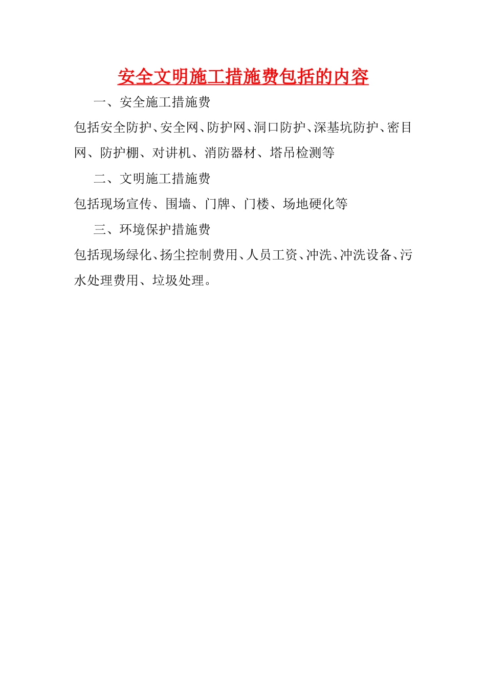 安全文明施工措施费台帐及使用计划_第1页