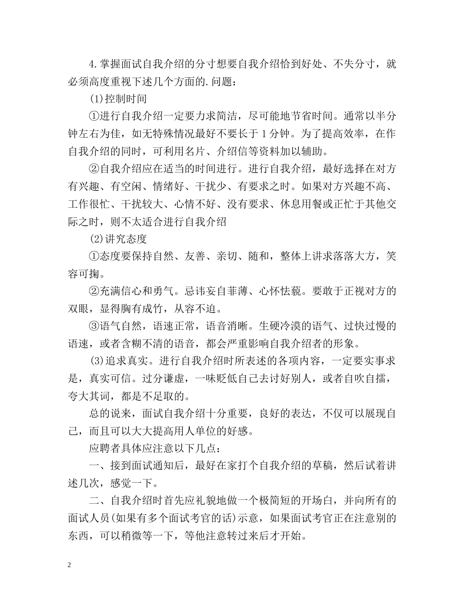 求职面试自我介绍方法技巧 _第2页