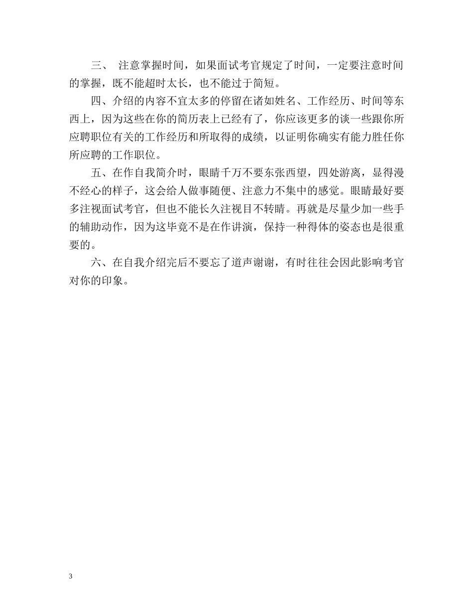 求职面试自我介绍方法技巧 _第3页