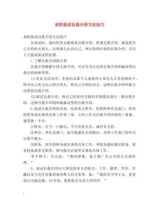 求职面试自我介绍方法技巧 