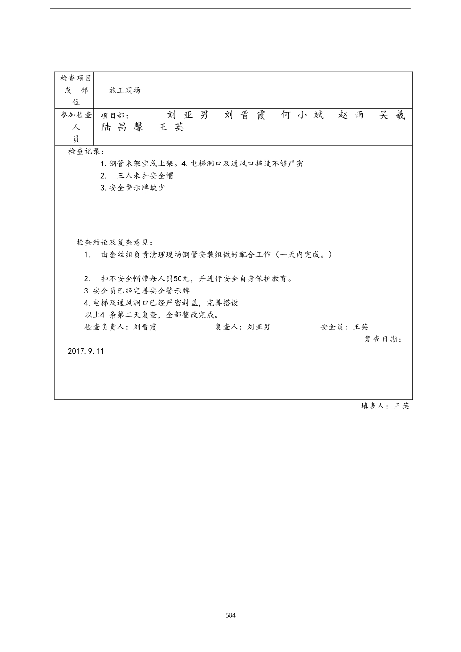 安全检查记录表范例-2_第3页
