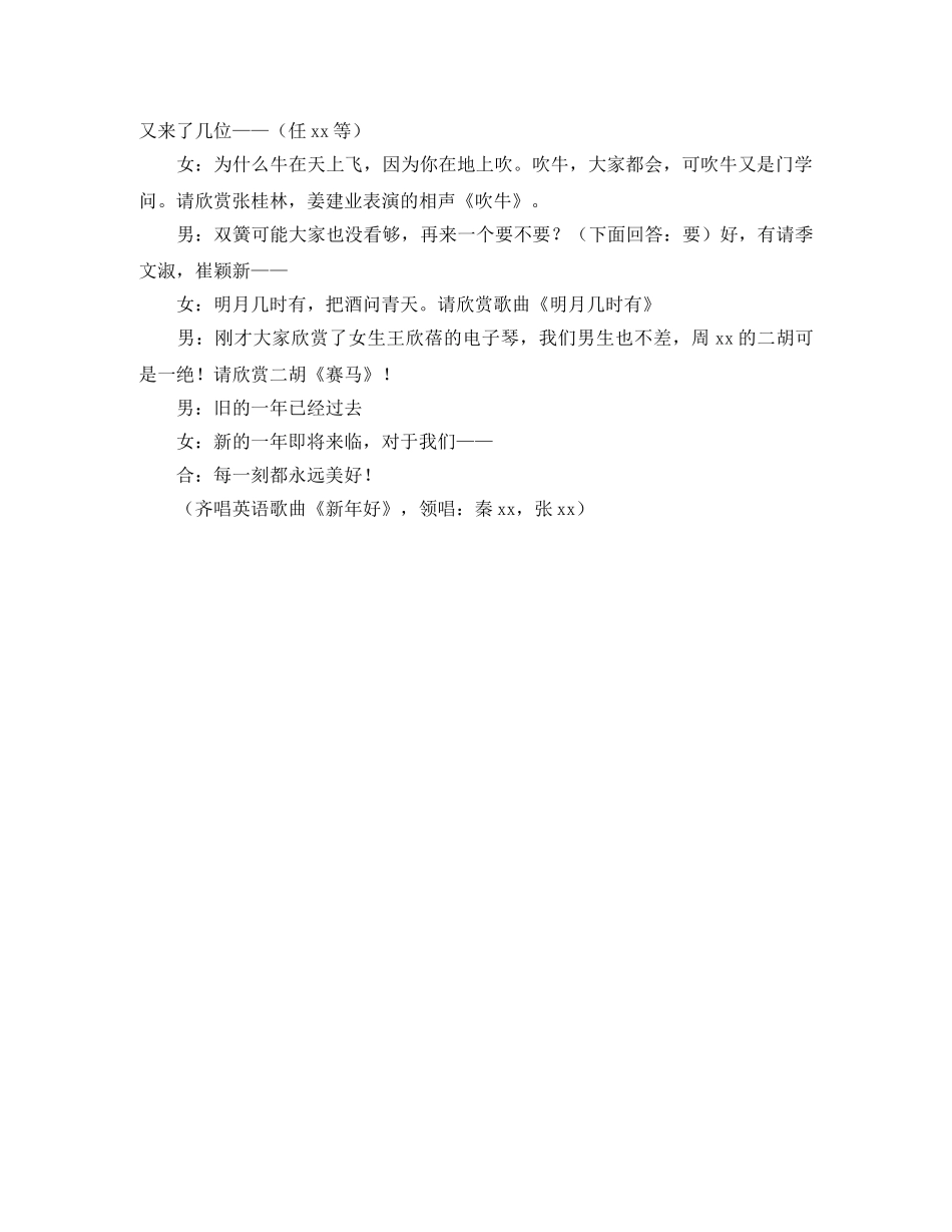 小学班级元旦联欢会主持词范文 _第2页