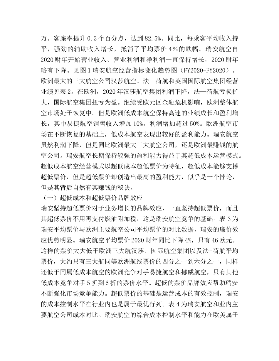 超低成本瑞安航空经营模式 _第2页