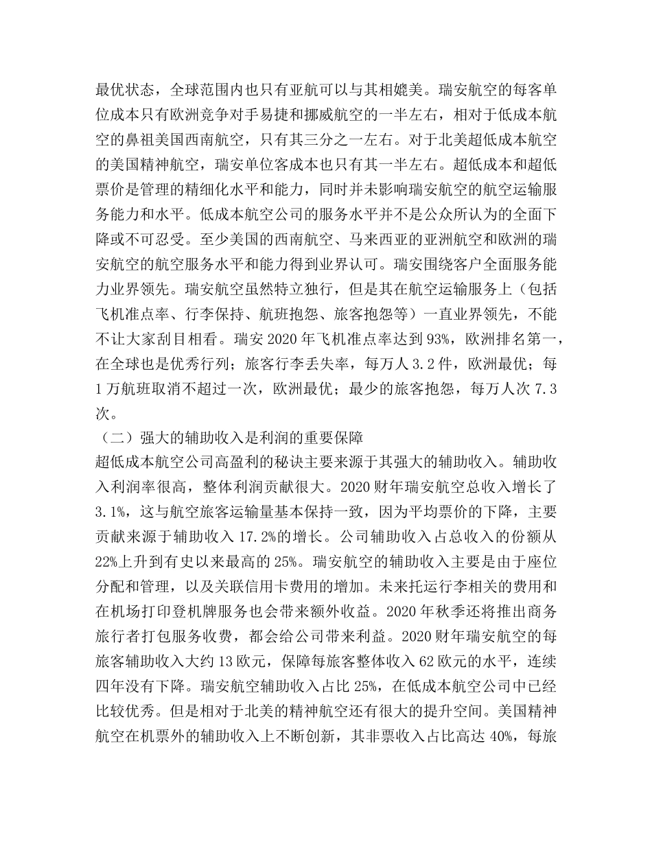 超低成本瑞安航空经营模式 _第3页