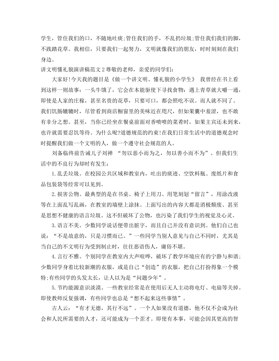 讲文明懂礼貌演讲稿范文5篇 _第2页