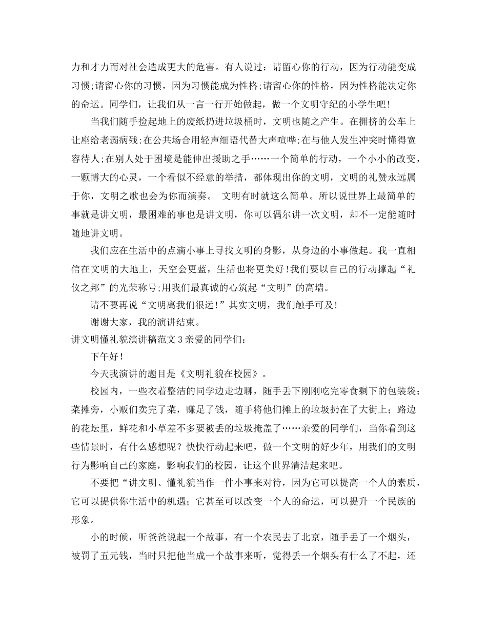 讲文明懂礼貌演讲稿范文5篇 _第3页
