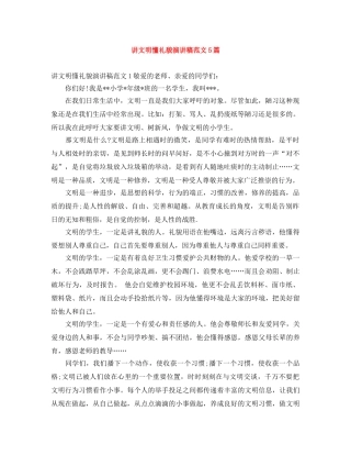 讲文明懂礼貌演讲稿范文5篇 