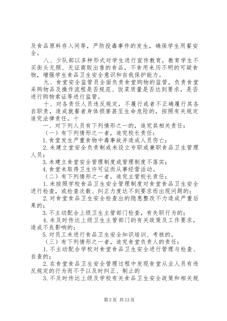 食品卫生追究制度_第2页