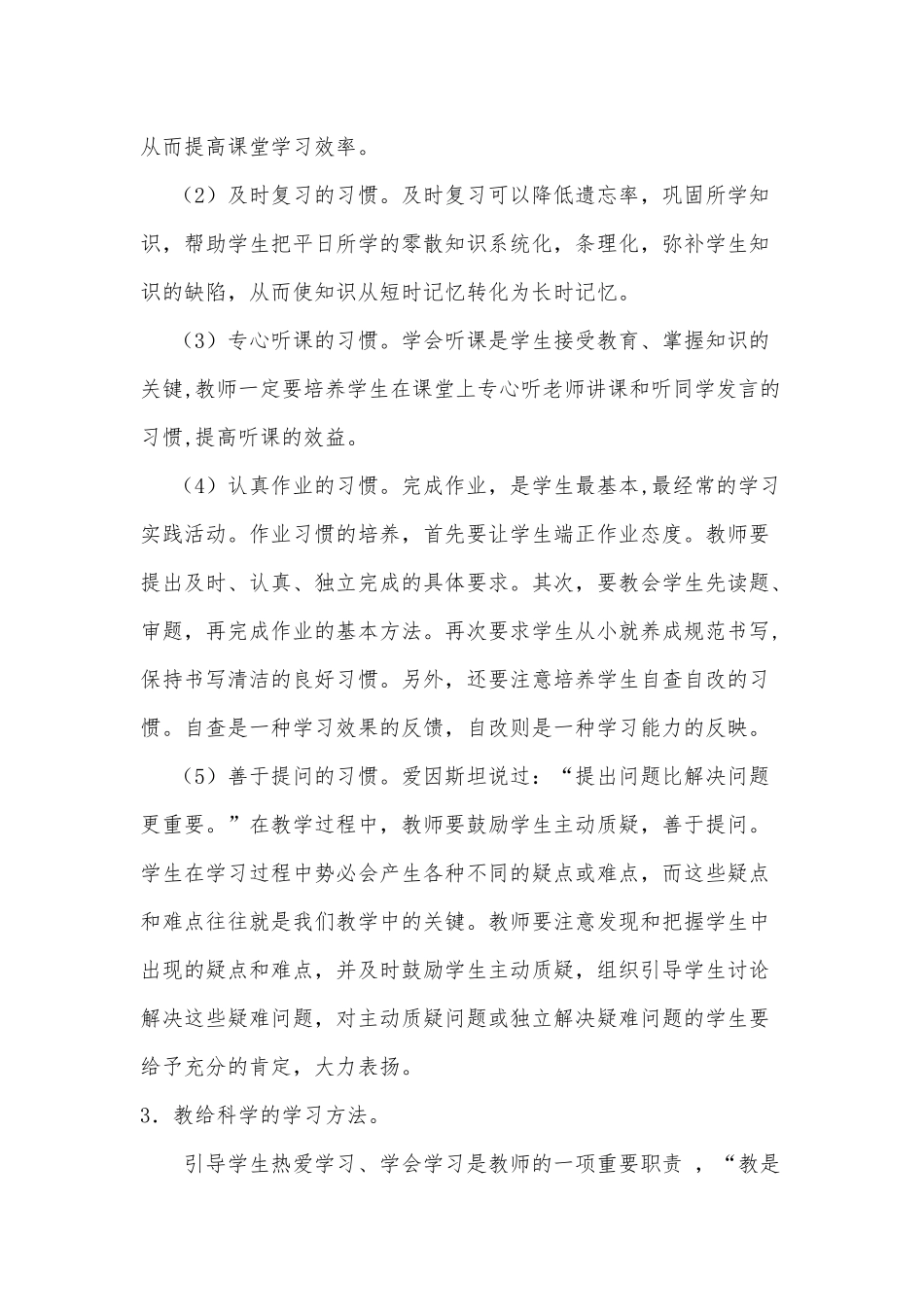 2018小学教学教研工作计划_第3页