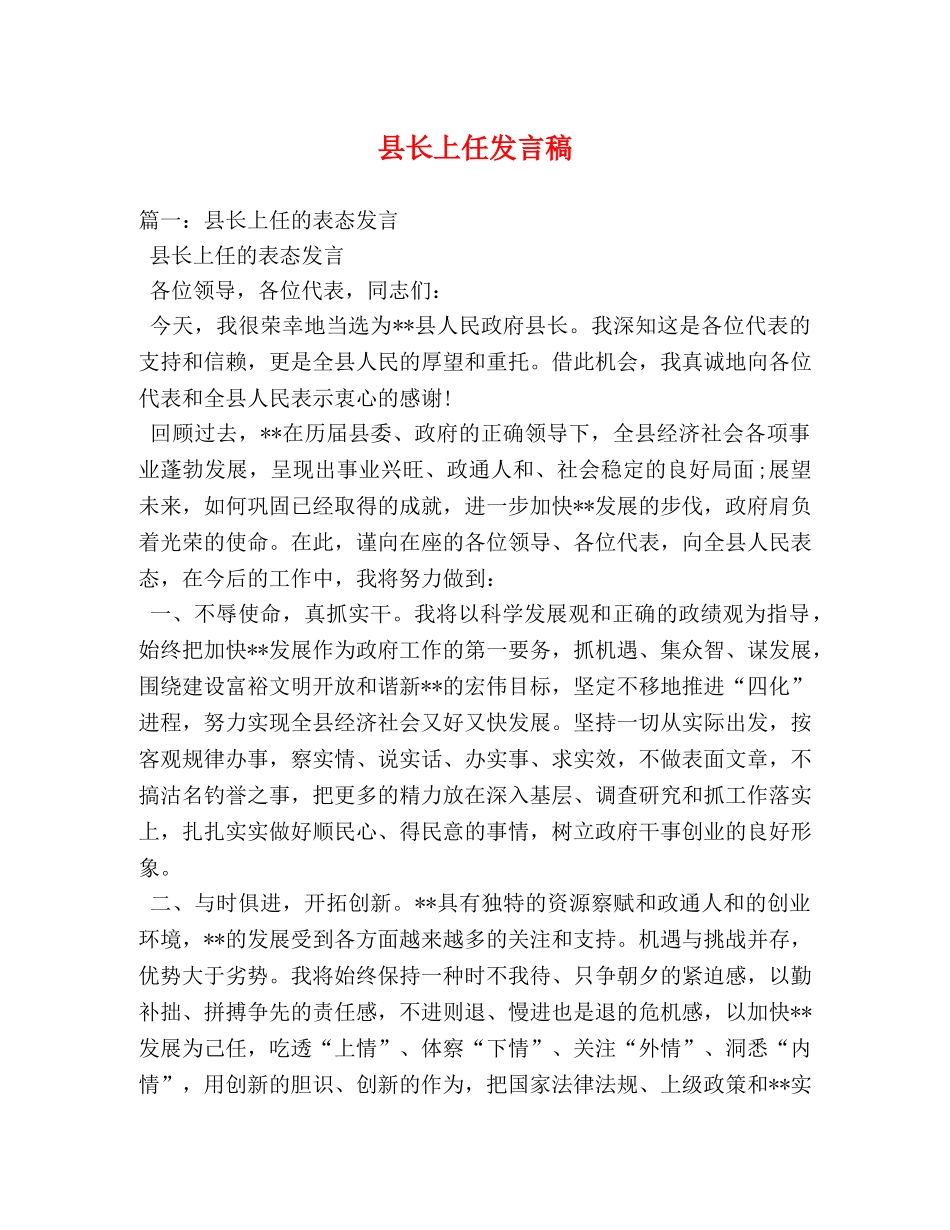 县长上任发言稿2 _第1页