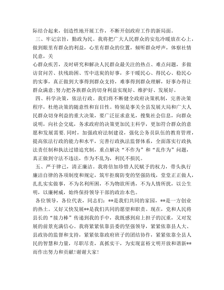 县长上任发言稿2 _第2页