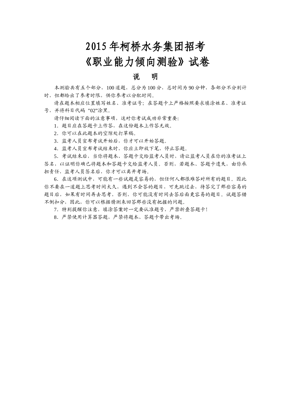 2014绍兴水务招考试卷_第1页