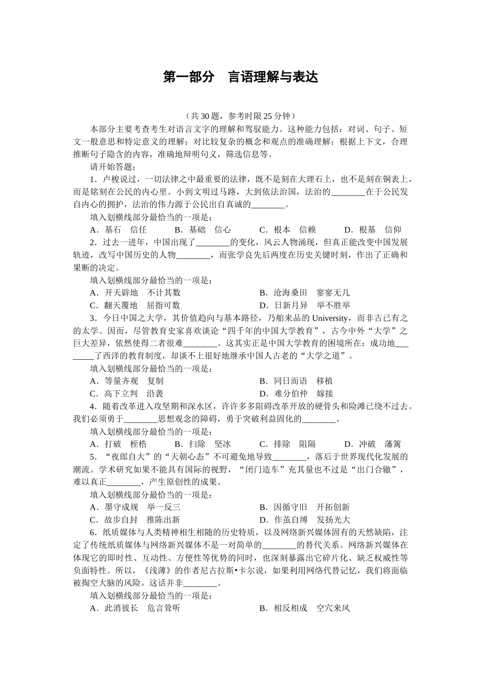 2014绍兴水务招考试卷_第2页