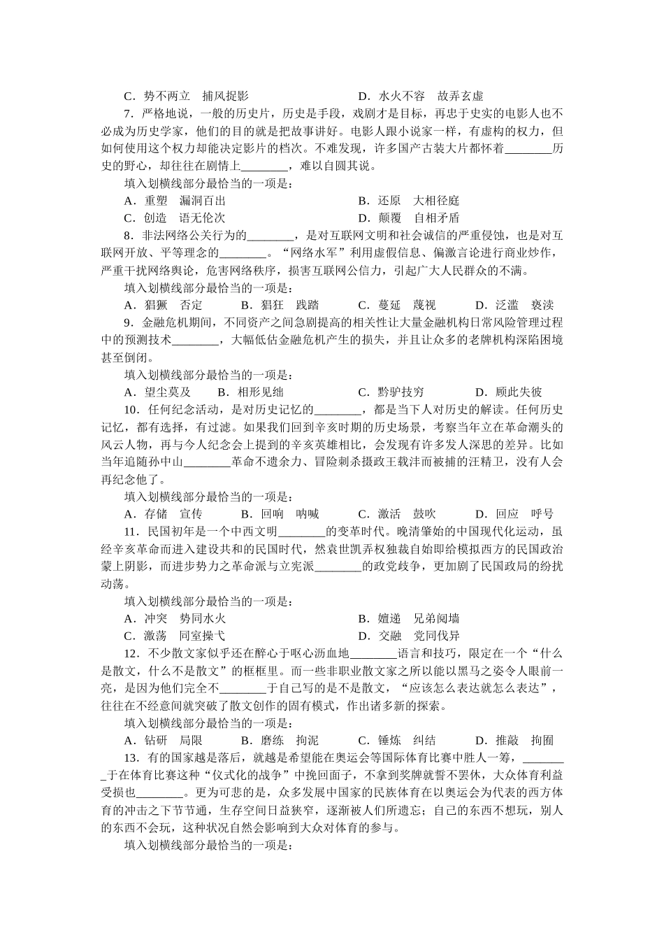 2014绍兴水务招考试卷_第3页