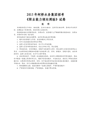2014绍兴水务招考试卷
