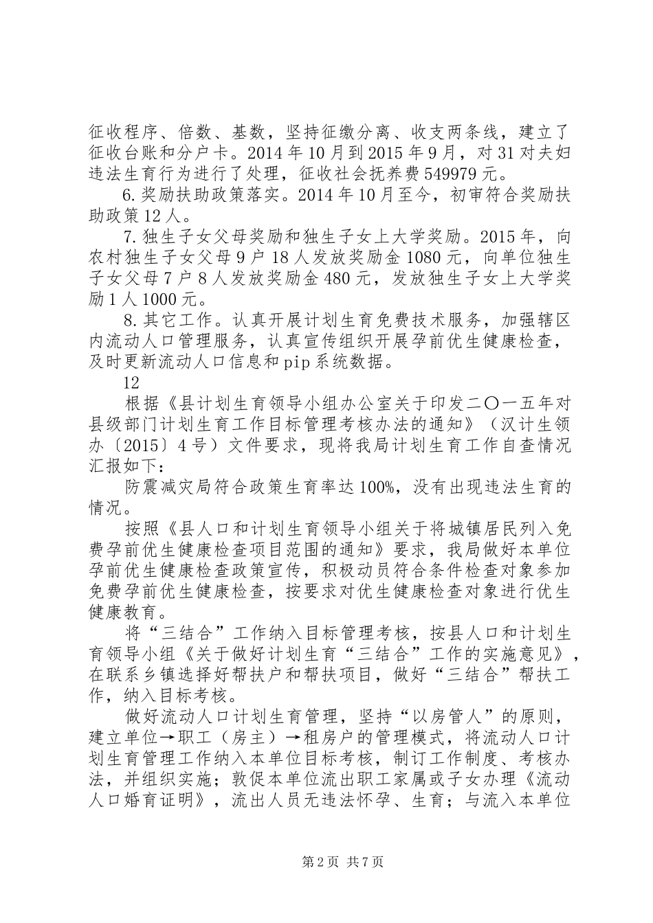 乡镇年度人口计生工作总结_第2页