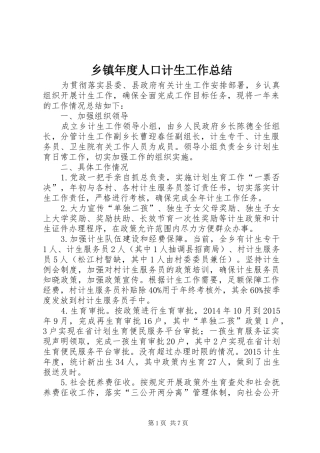 乡镇年度人口计生工作总结