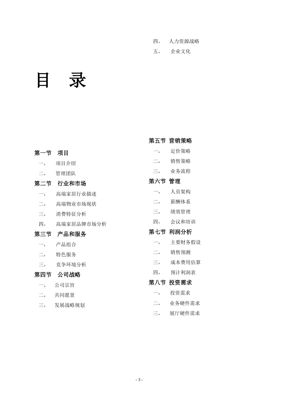 2017年公司运营计划书_第3页