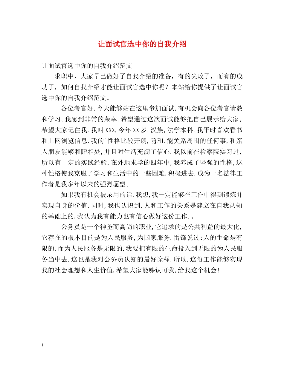 让面试官选中你的自我介绍 _第1页