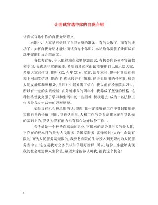 让面试官选中你的自我介绍 