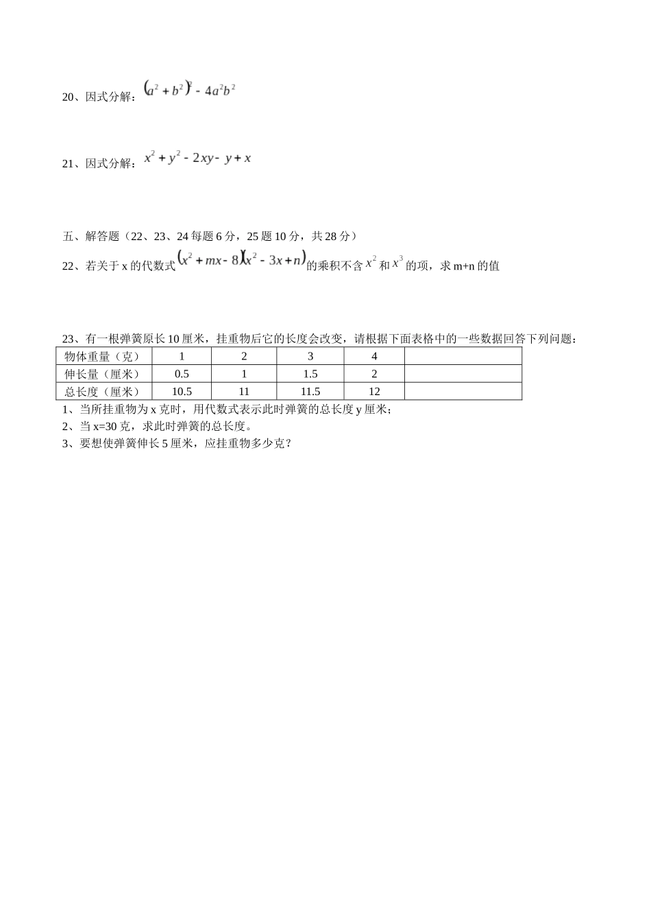 2015-2016学年第一学期期中考试初一数学试题(上海部分)_第3页