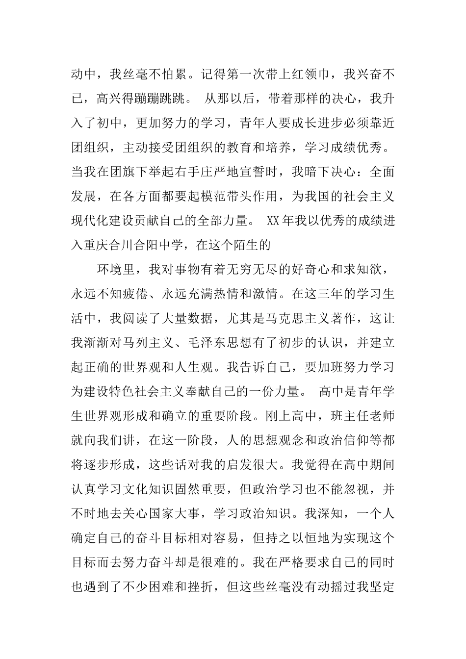 XX年国企员工入党自传_第2页