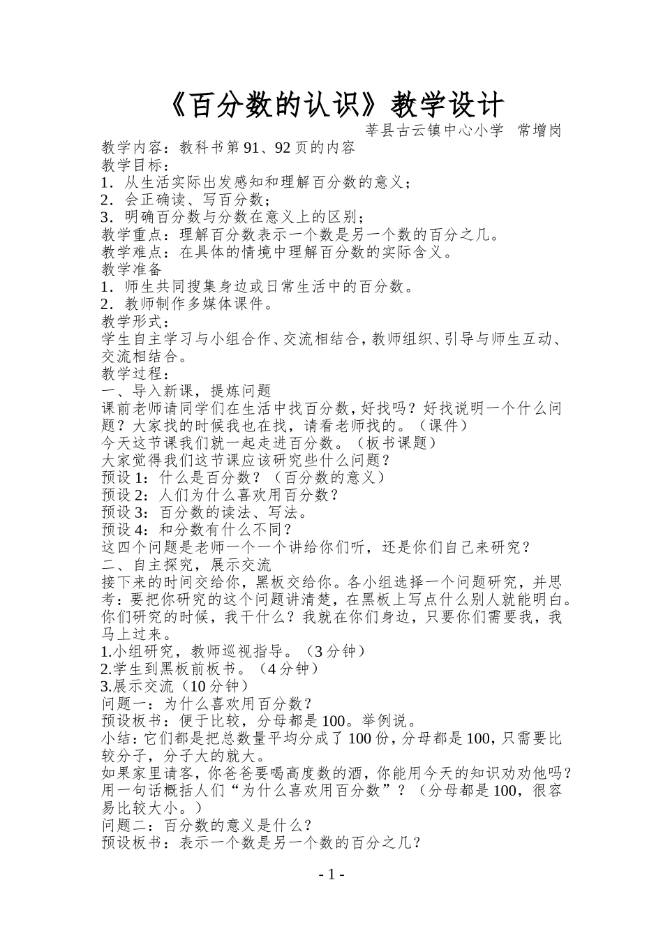 百分数的认识教学设计_第1页