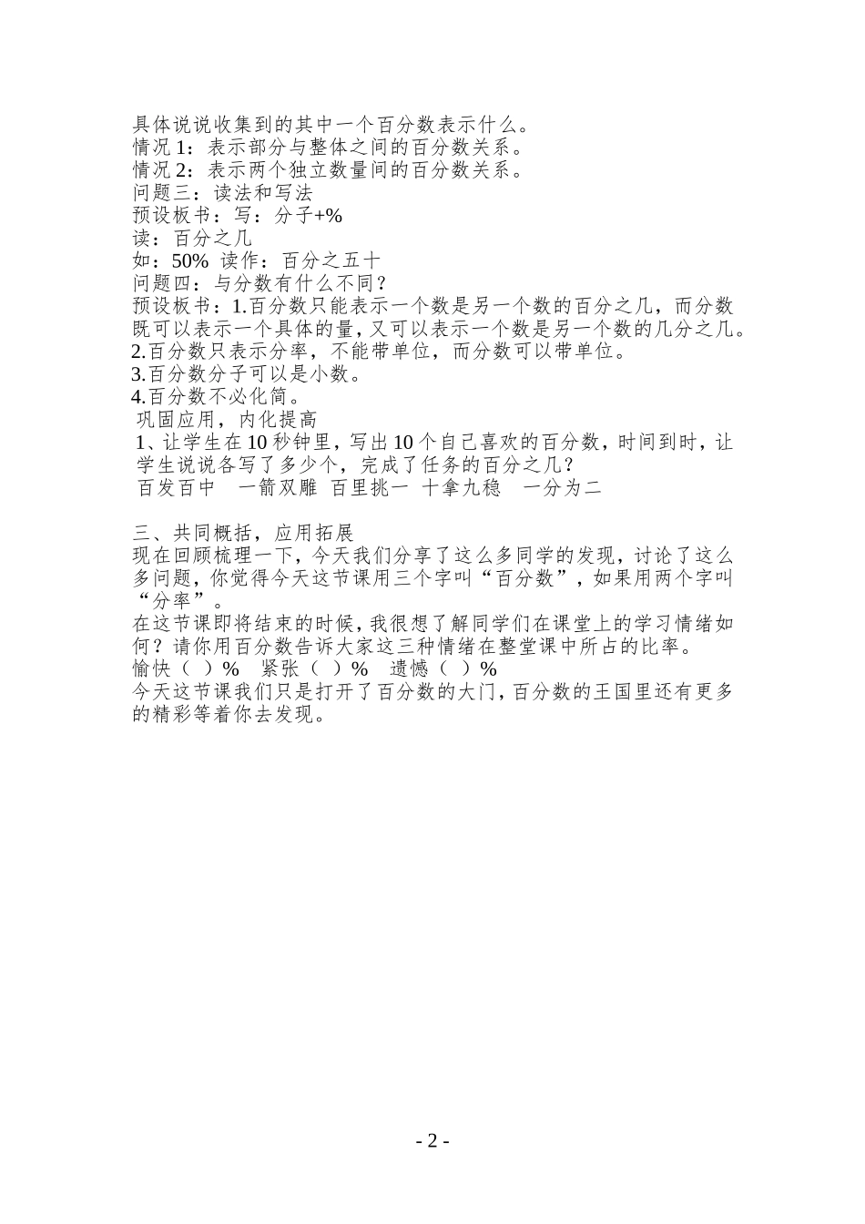 百分数的认识教学设计_第2页