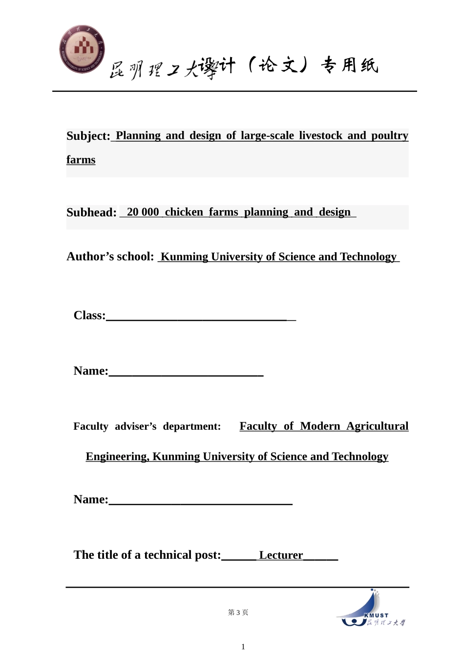 2万只土鸡养殖场规划设计-(昆明理工大学规模化畜禽养殖毕业设计)_第3页