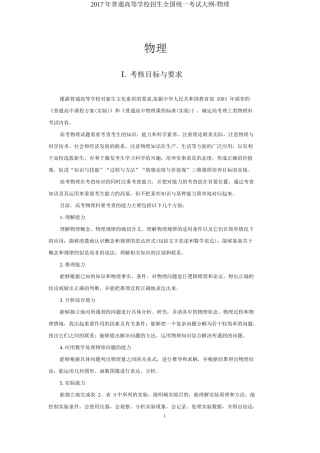 2017年普通高等学校招生全国统一考试大纲-物理
