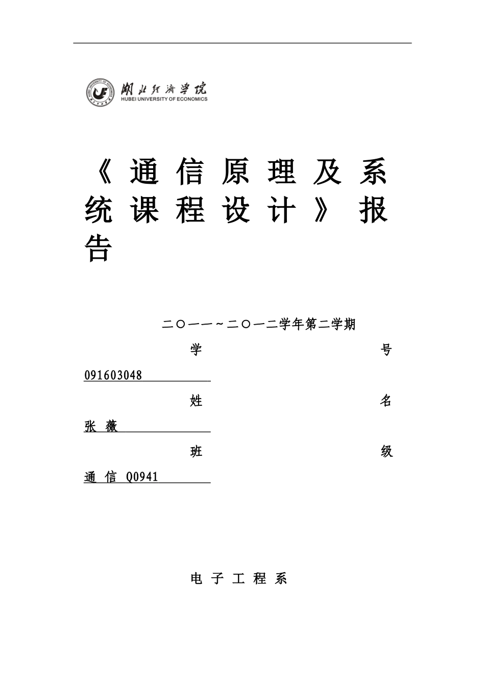 16QAM调制与解调系统的设计_第1页