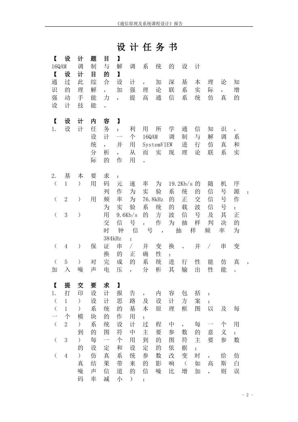 16QAM调制与解调系统的设计_第2页