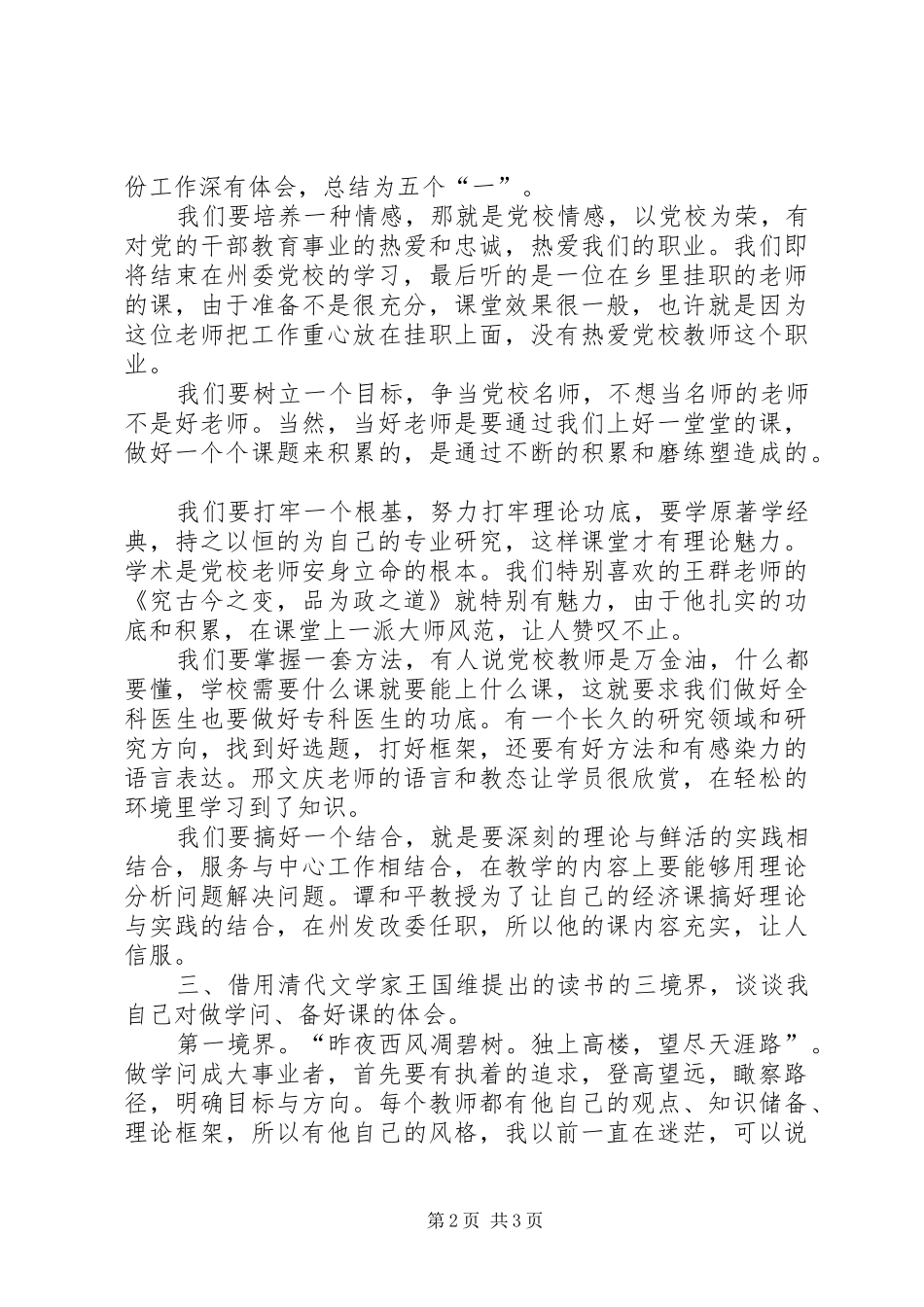 党校学习心得总结_第2页