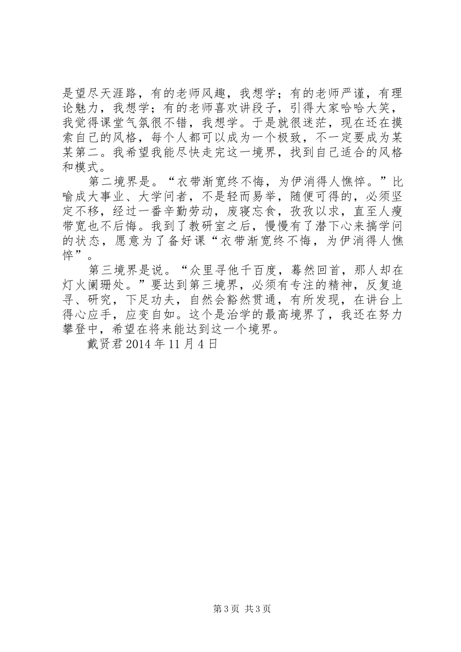 党校学习心得总结_第3页