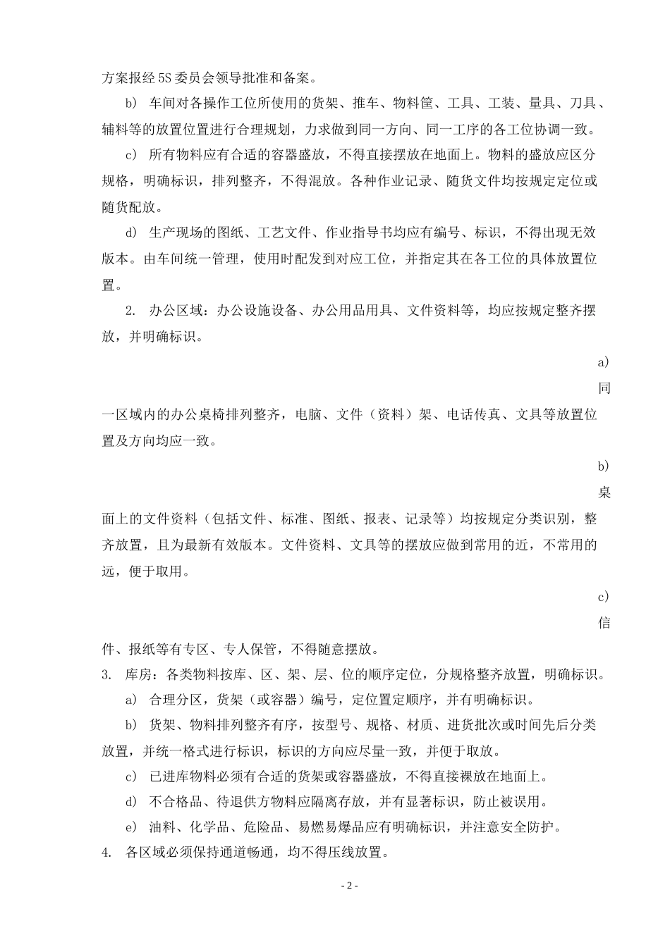 5S管理制度(检查表)_第2页