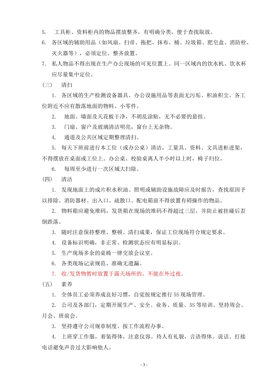 5S管理制度(检查表)_第3页
