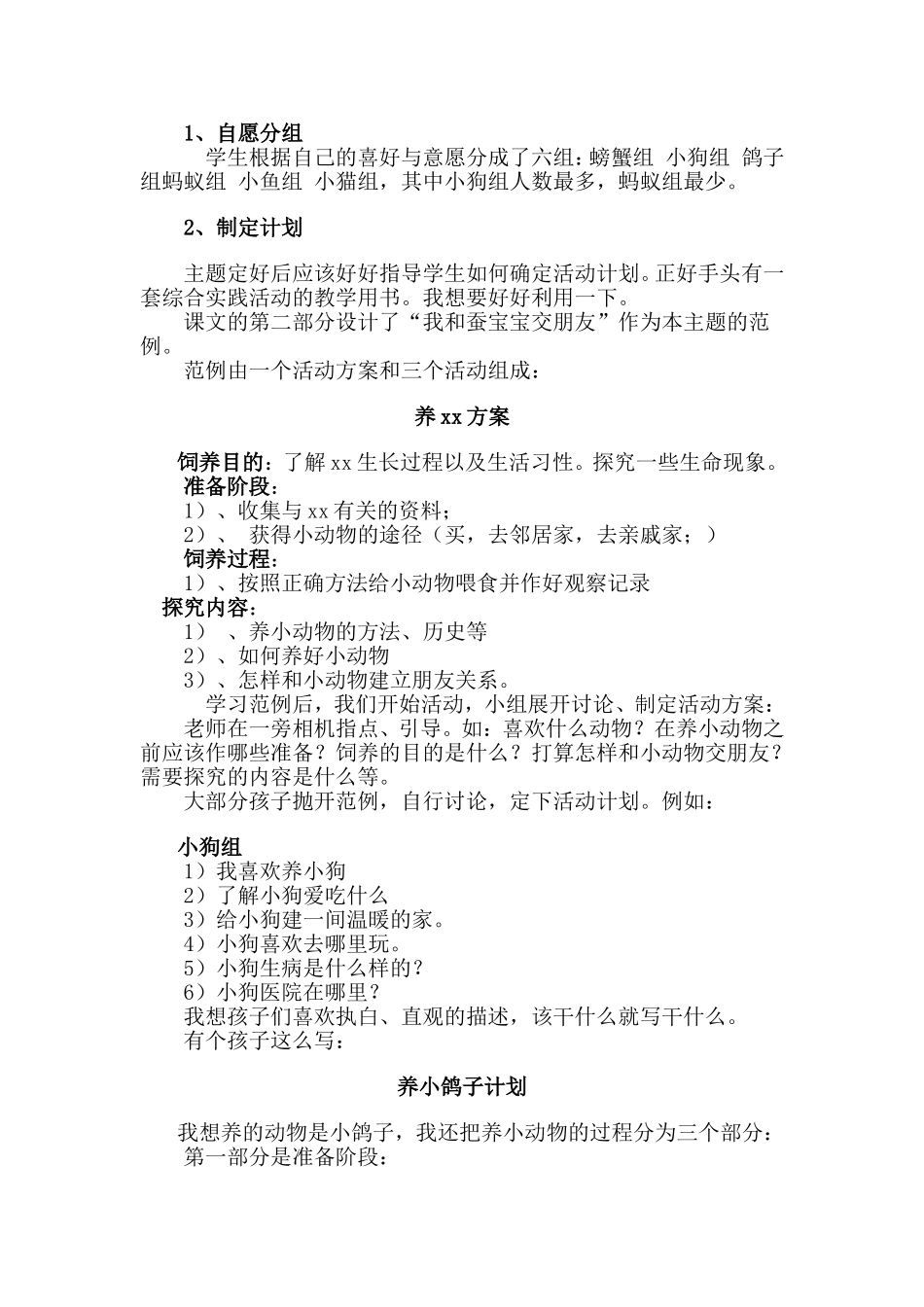 《我和小动物交朋友》综合实践活动案例_第2页
