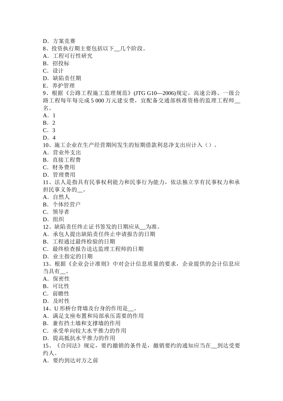 2016公路造价师考试公路工程技术与计量知识点：临时工程模拟试题_第2页