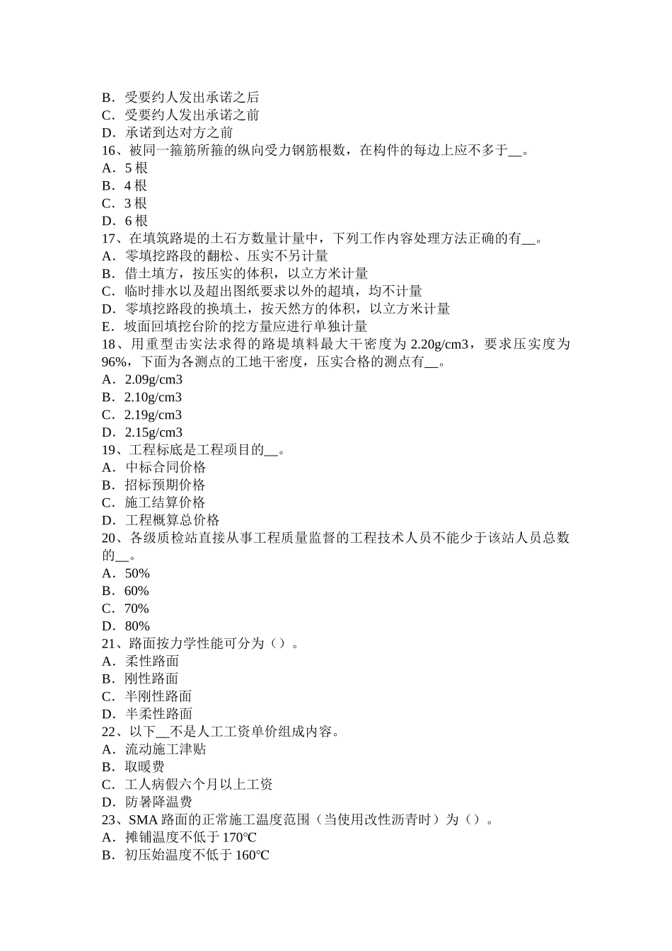 2016公路造价师考试公路工程技术与计量知识点：临时工程模拟试题_第3页