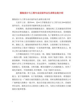 服装设计与工程专业应届毕业生求职自我介绍 