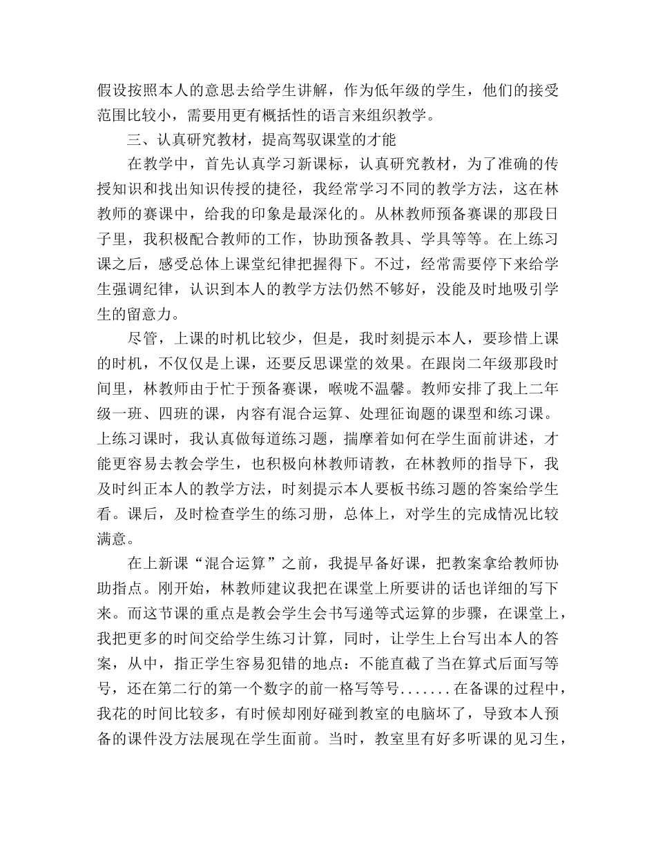 春季期跟岗教学参考总结（通用） _第2页