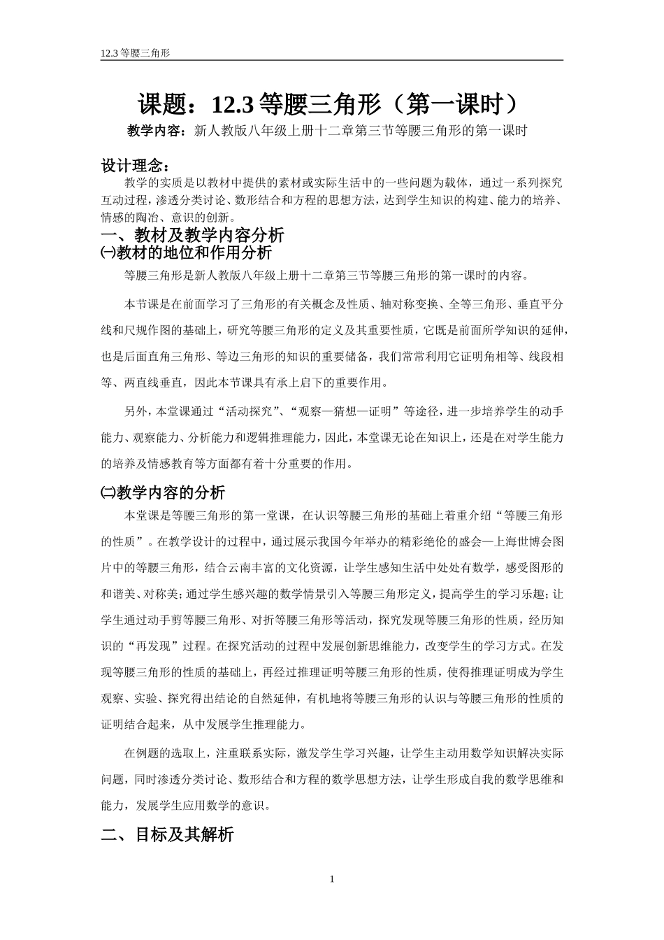 八年级上册数学等腰三角形教学设计_第1页