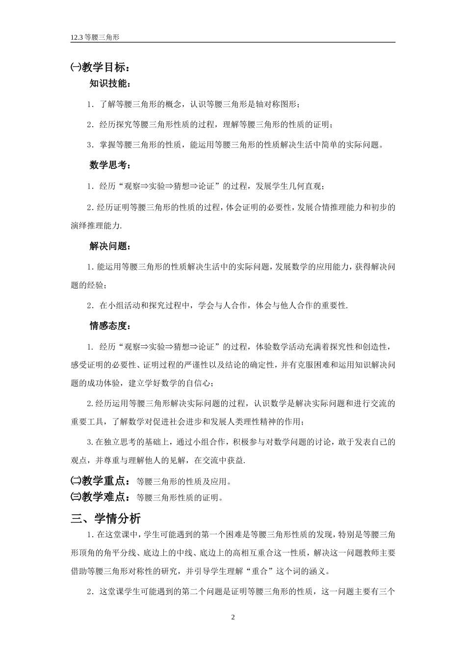 八年级上册数学等腰三角形教学设计_第2页