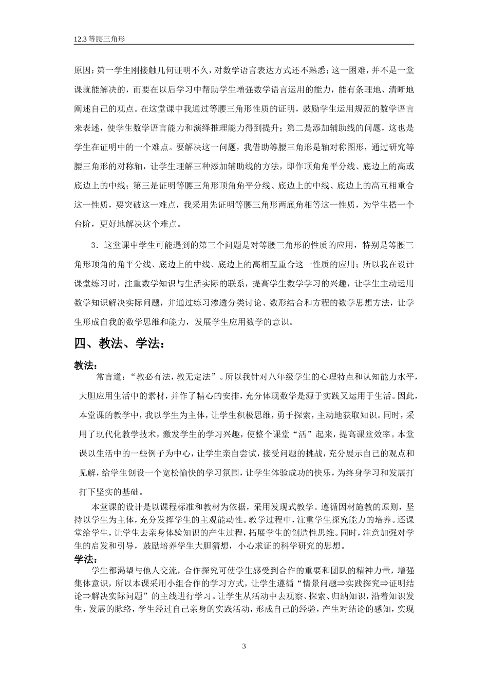 八年级上册数学等腰三角形教学设计_第3页